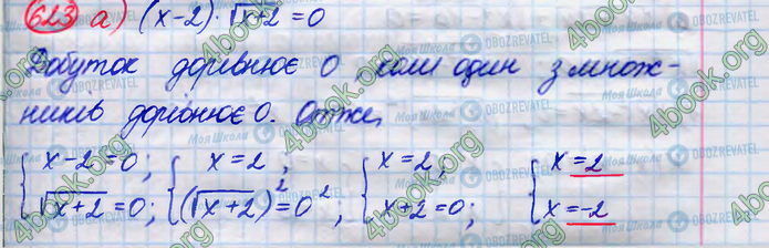 ГДЗ Алгебра 8 класс страница 623(а)